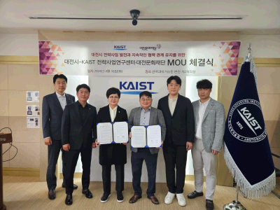 대전문화재단, 대전시-카이스트 전략사업연구센터 업무협약 체결