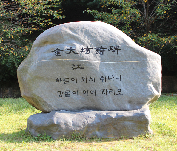 김대현 시비