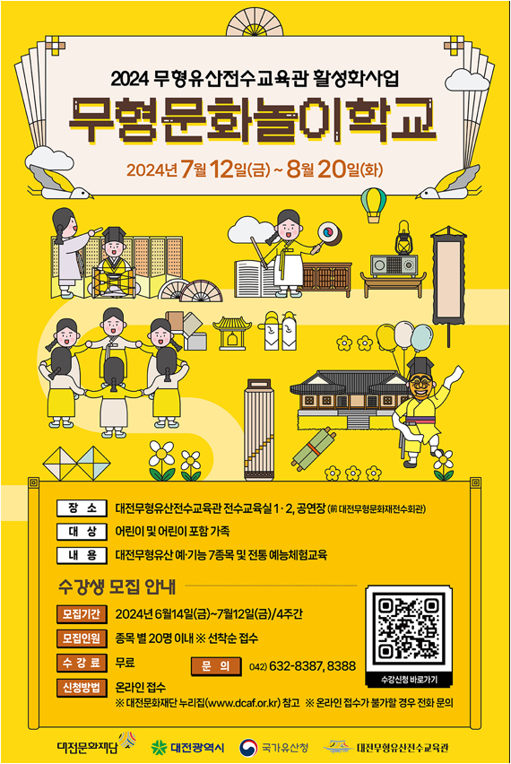 *어린이 및 어린이를 포함한 가족을 대상으로 대전광역시 무형유산 예능 종목 체험 교육 프로그램인 