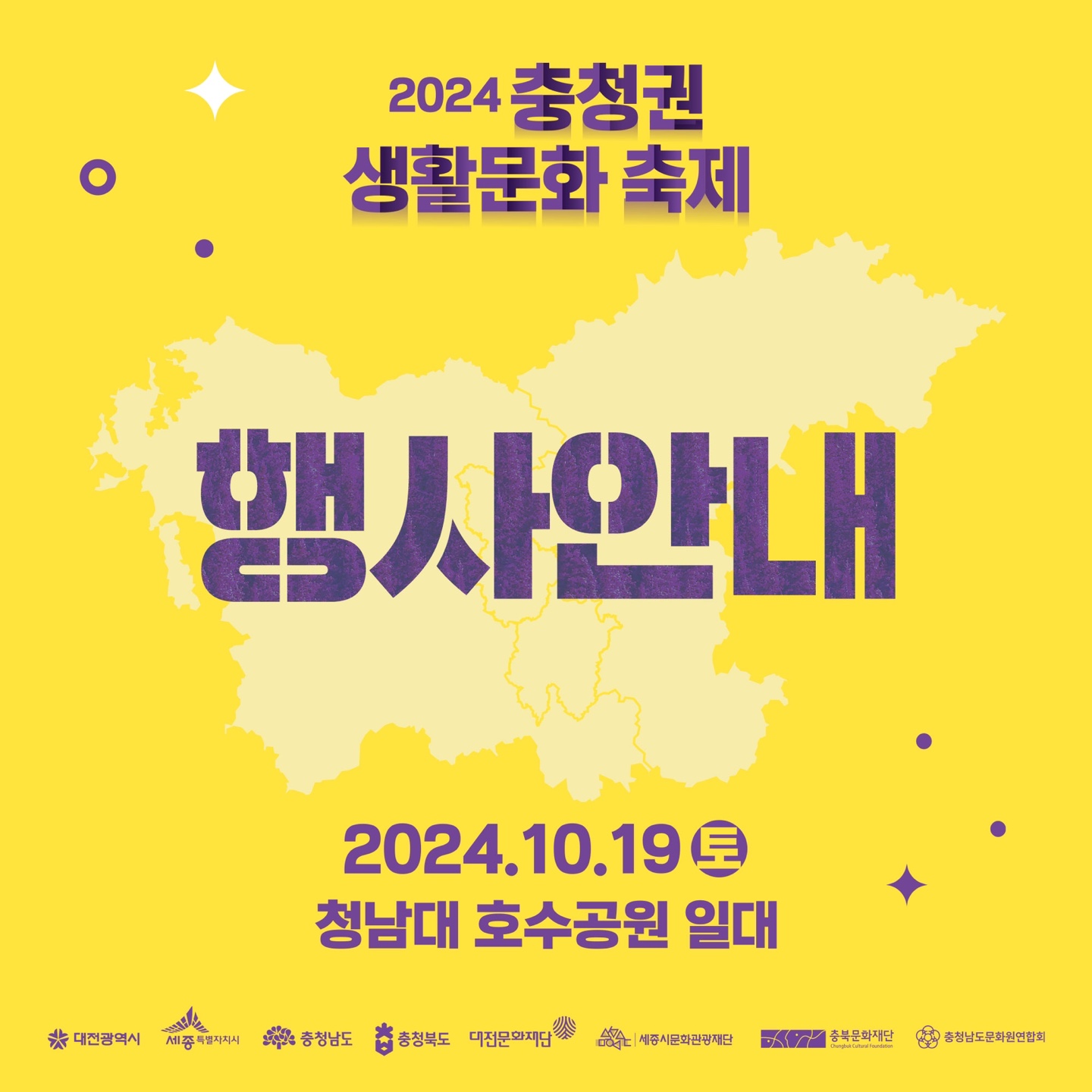 충청권 생활문화축제 개최